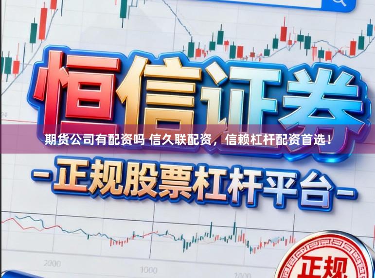 炒股什么叫加杠杆 京海策略：杠杆配资，稳赢不怕风险